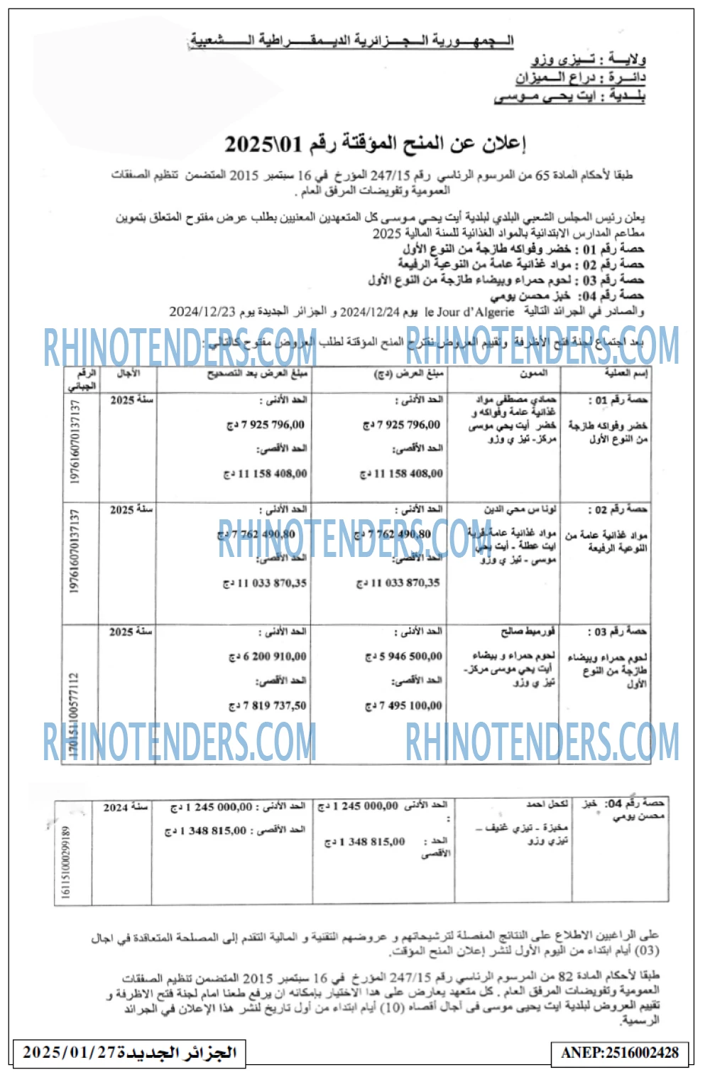 Rhinotenders