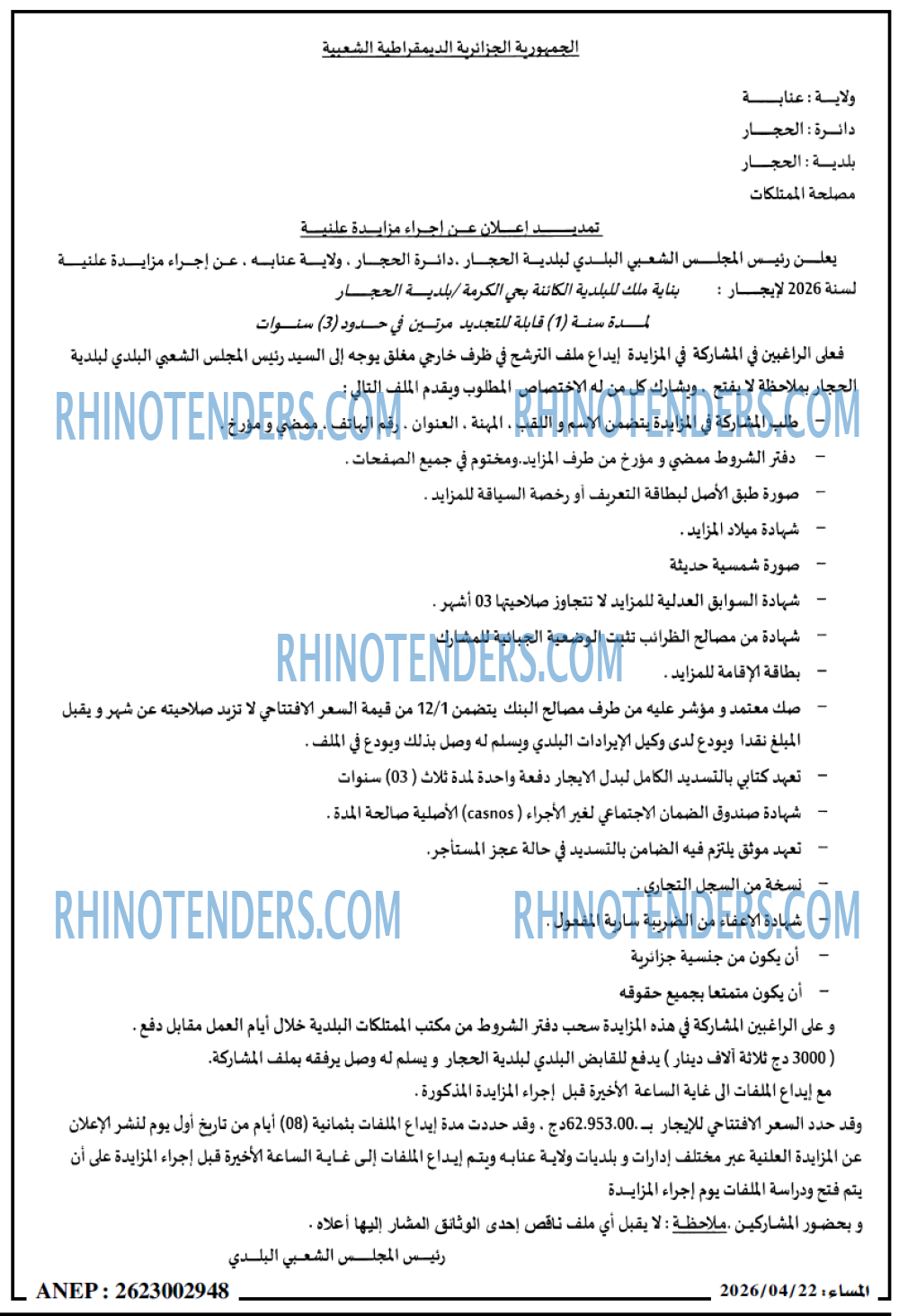المساء