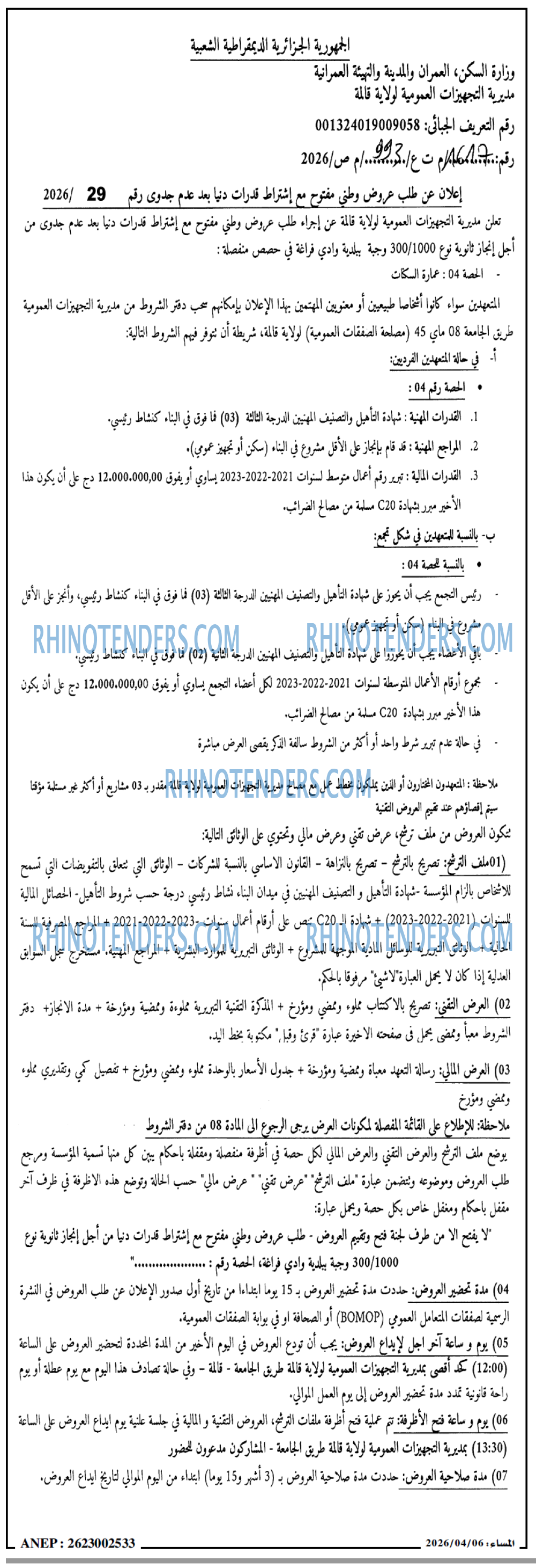 المساء