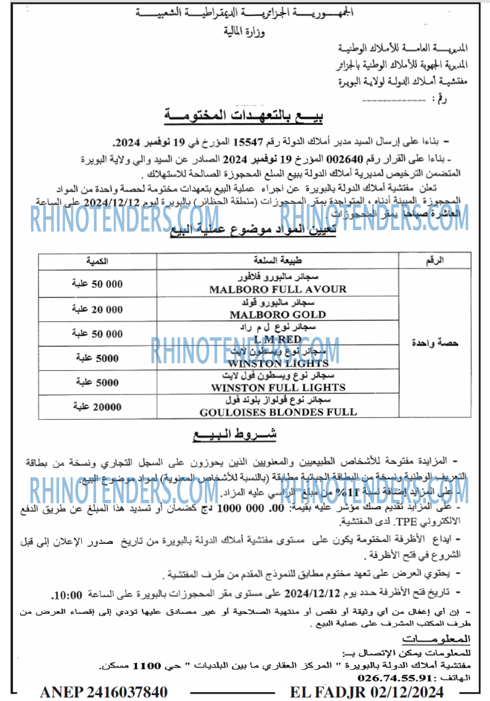 الفجر