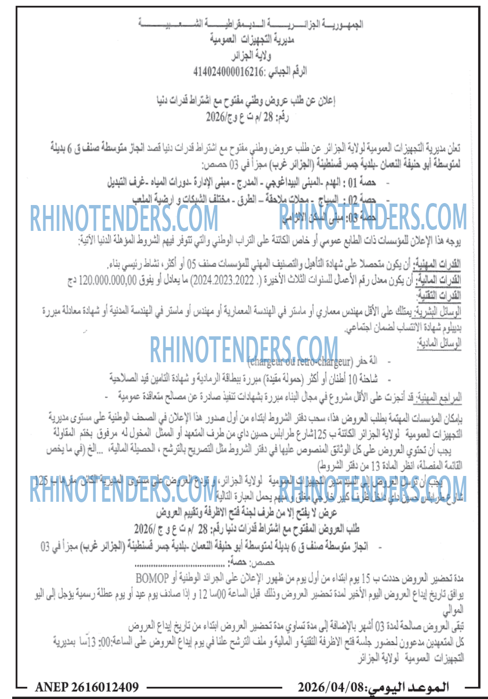 الموعد اليومي