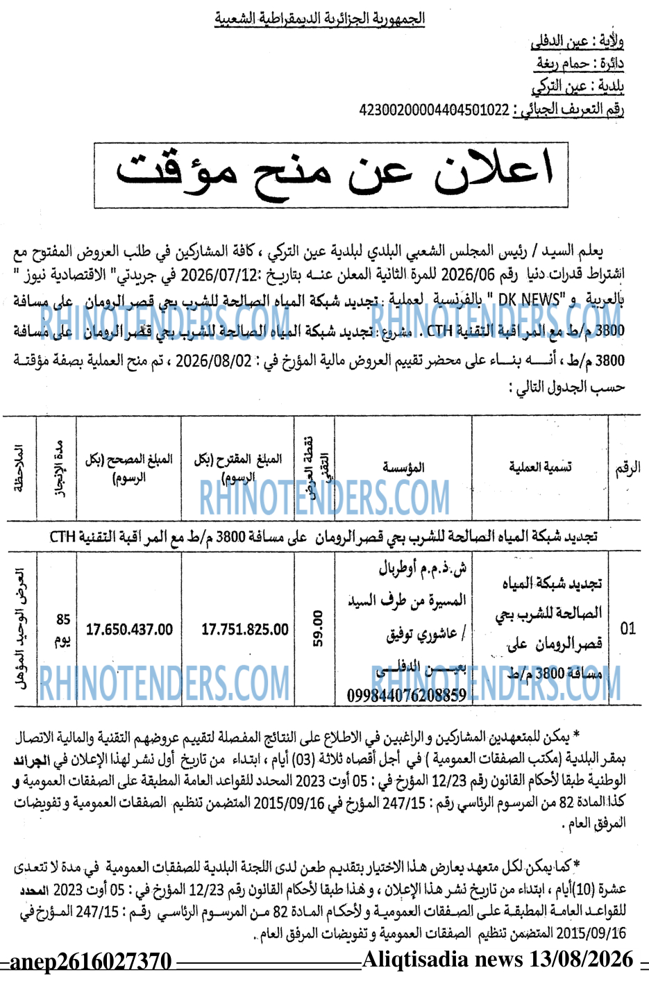 الاقتصادي