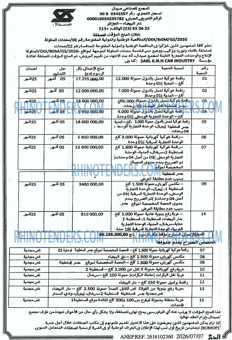 الخبر