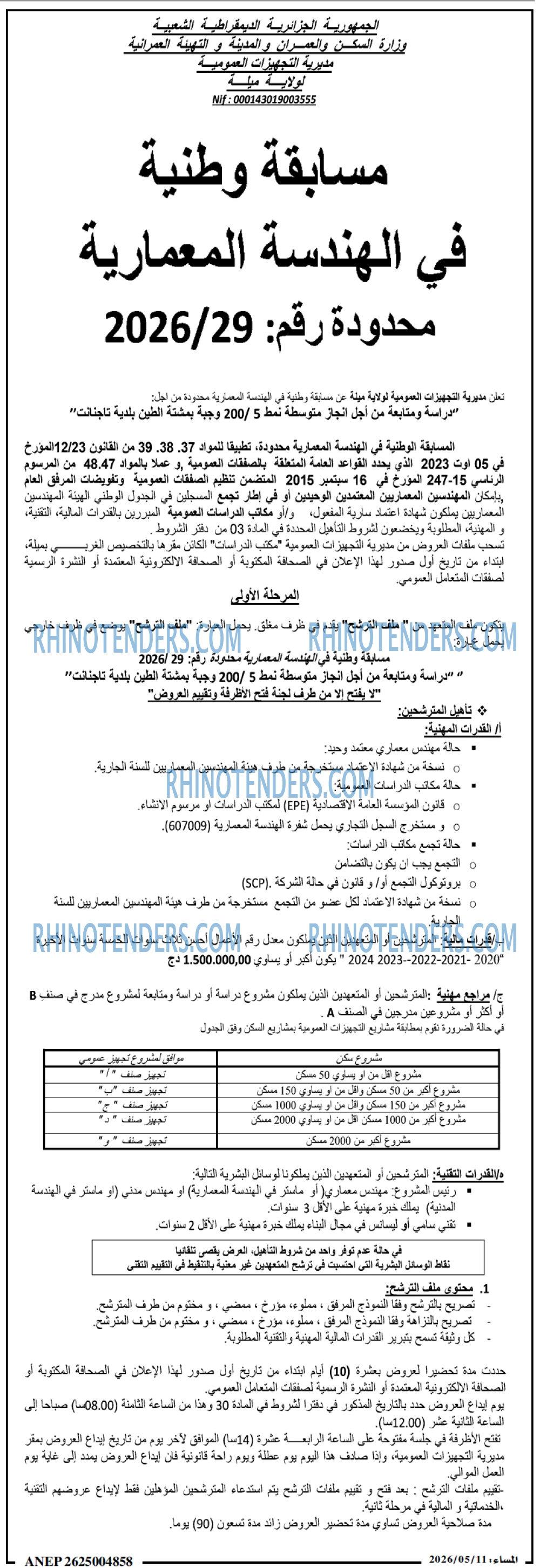 المساء