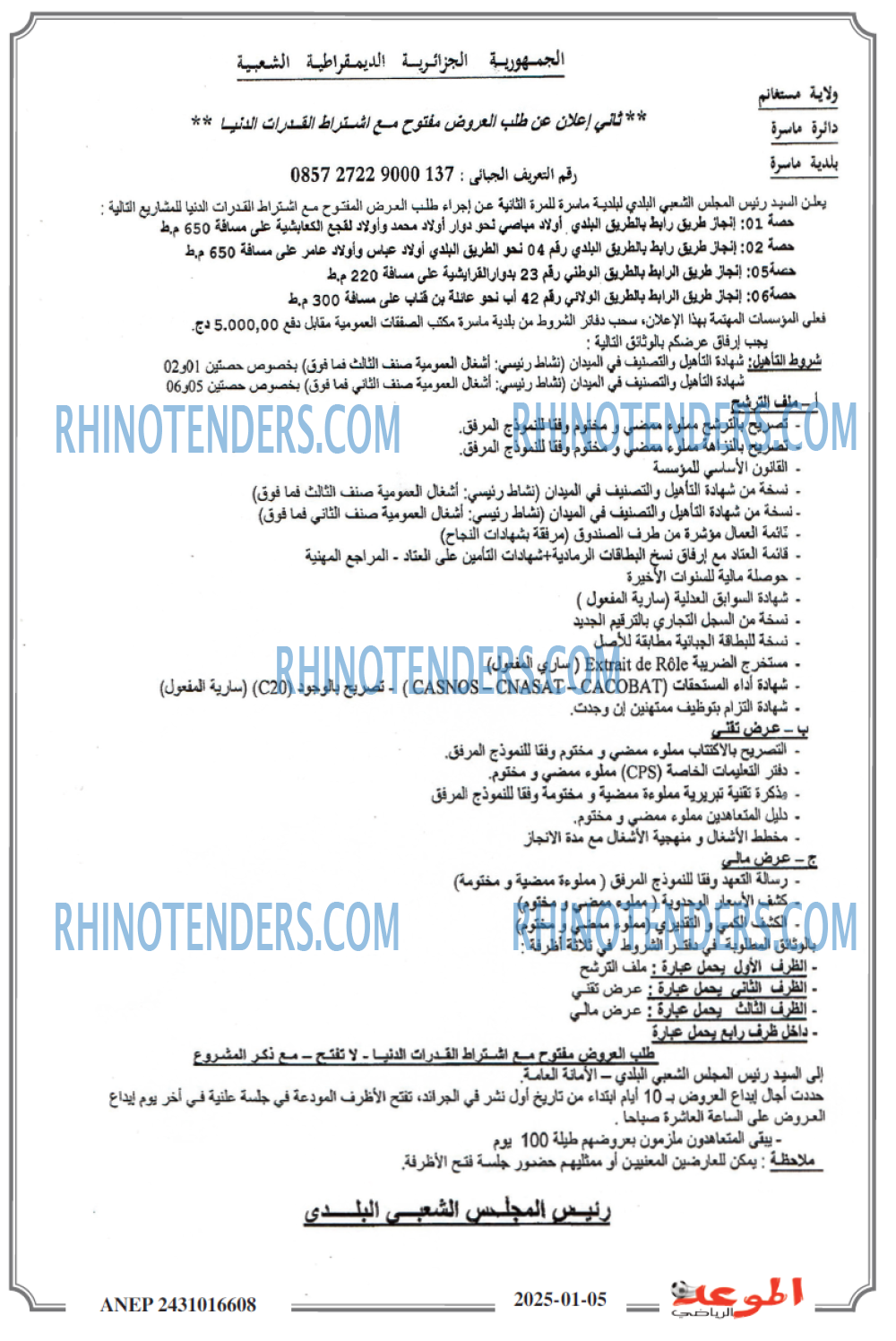 الموعد الرياضي