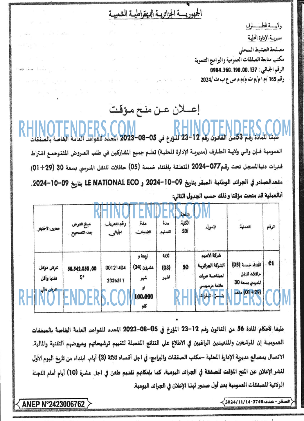 الصقر