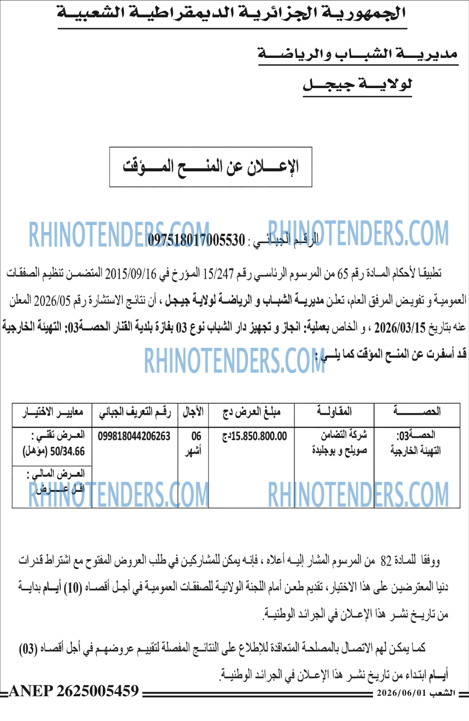 الشعب