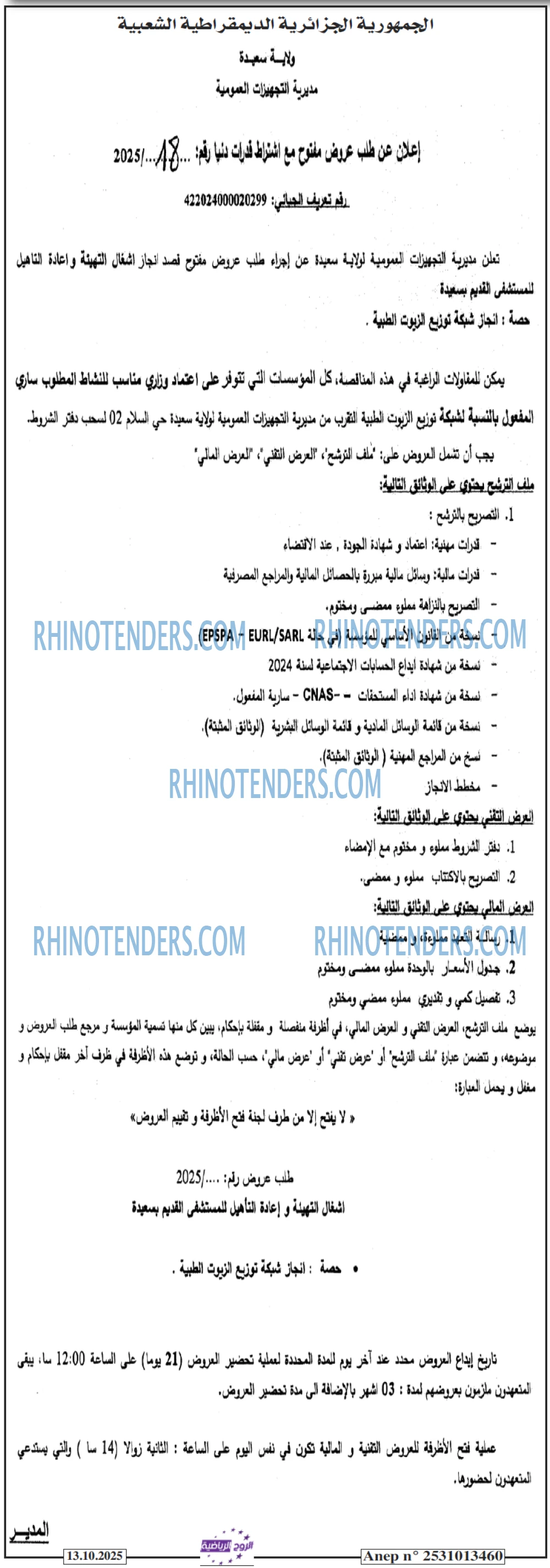 الموعد الرياضي