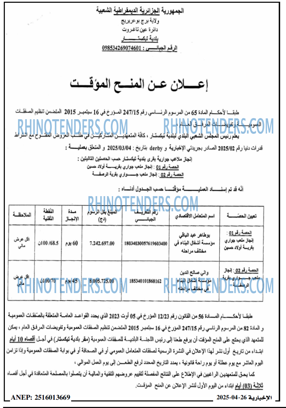 الاخبارية