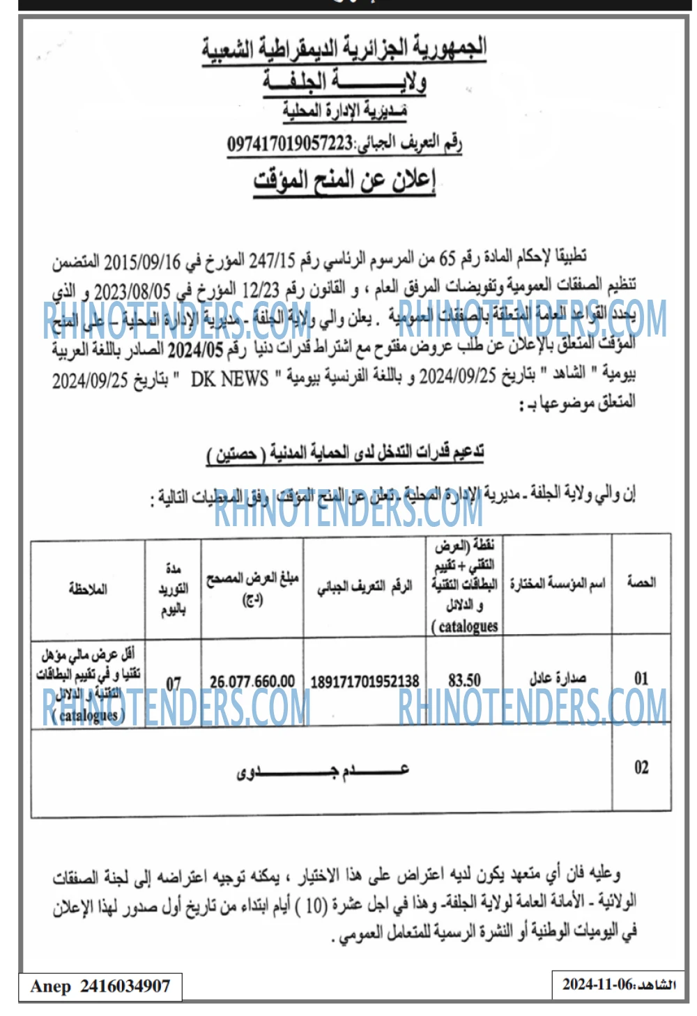 EL CHAHID