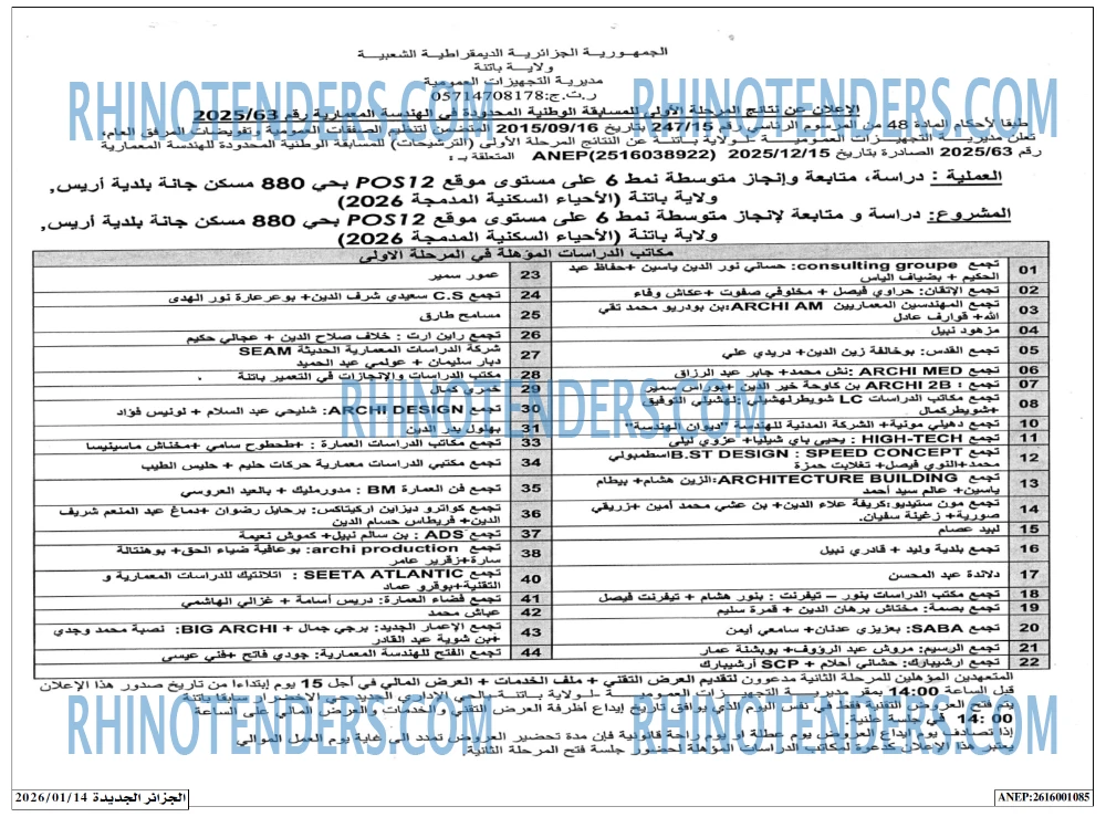 الجزائر الجديدة