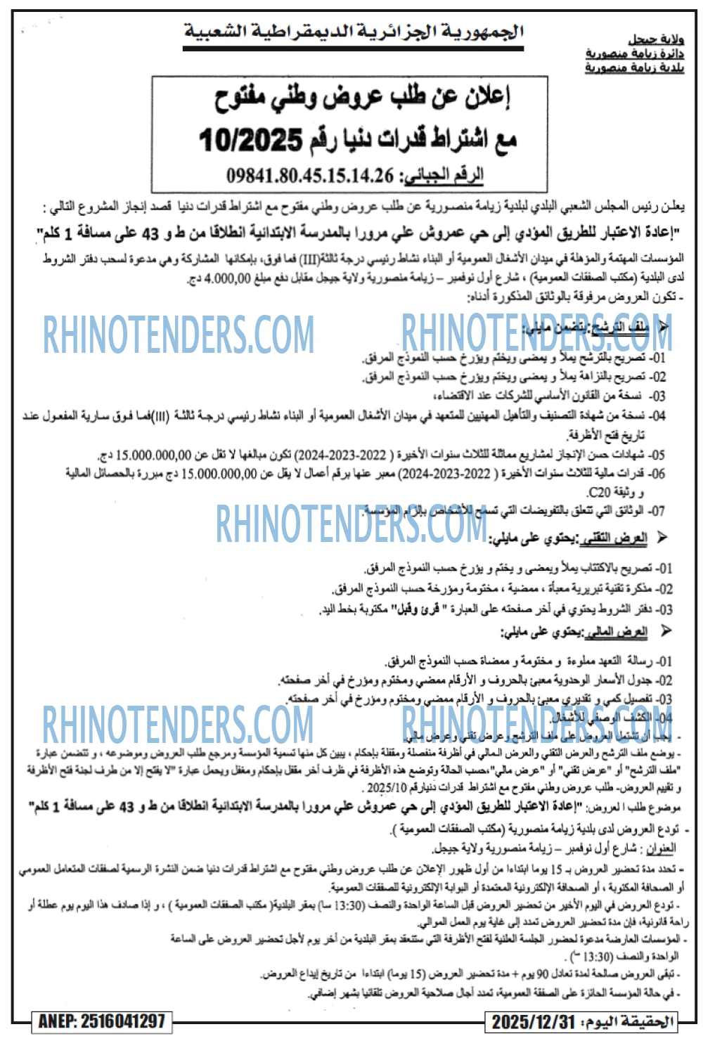 Rhinotenders