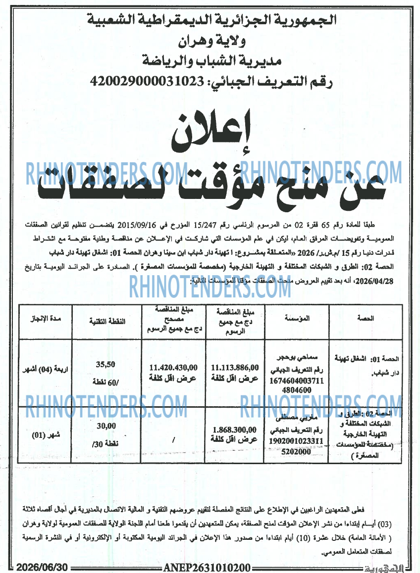 الجمهورية