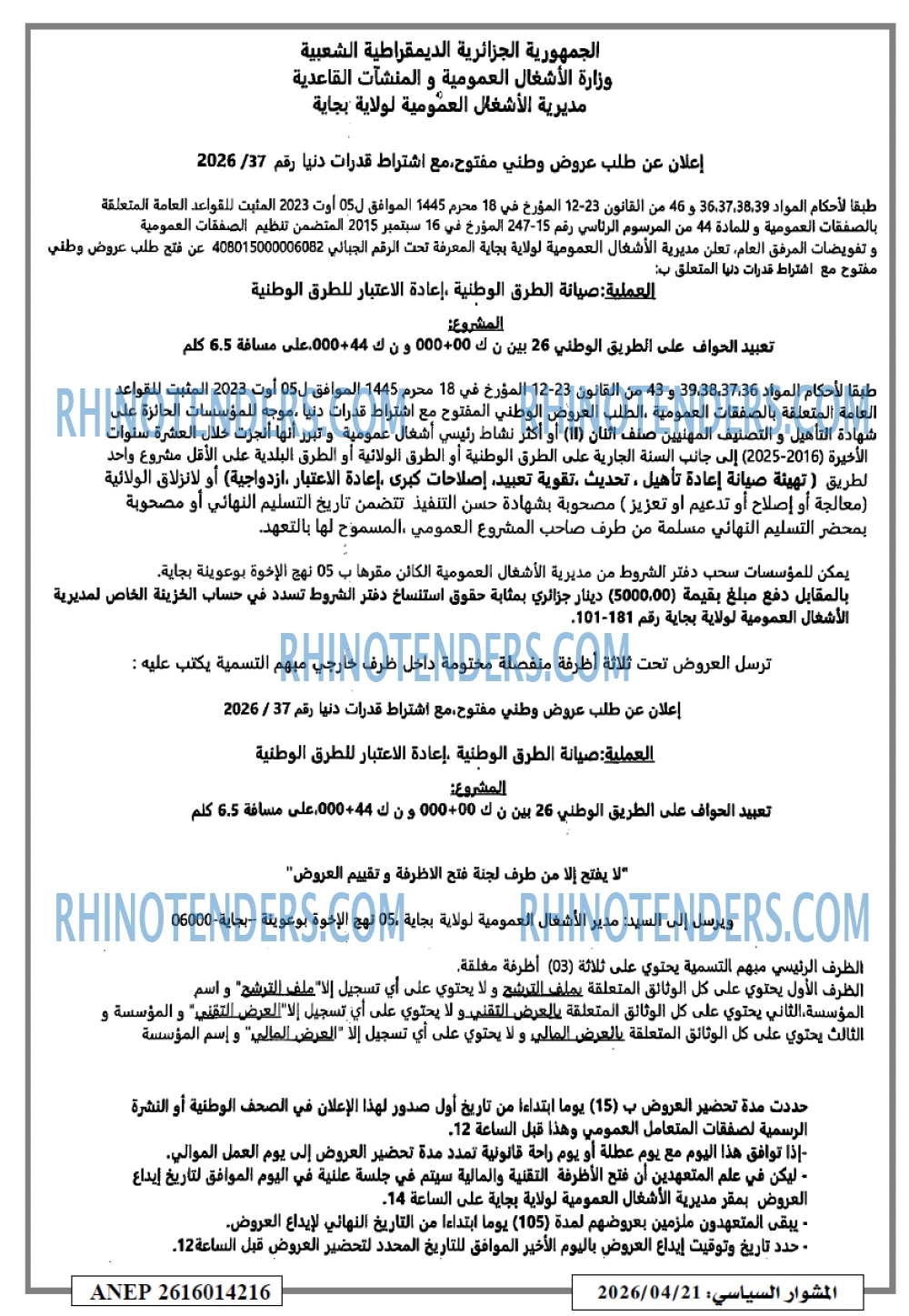 المشوار السياسي