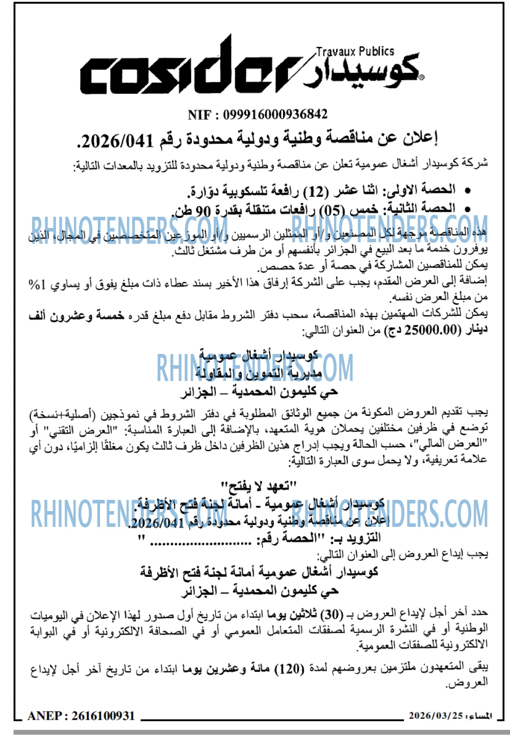 المساء
