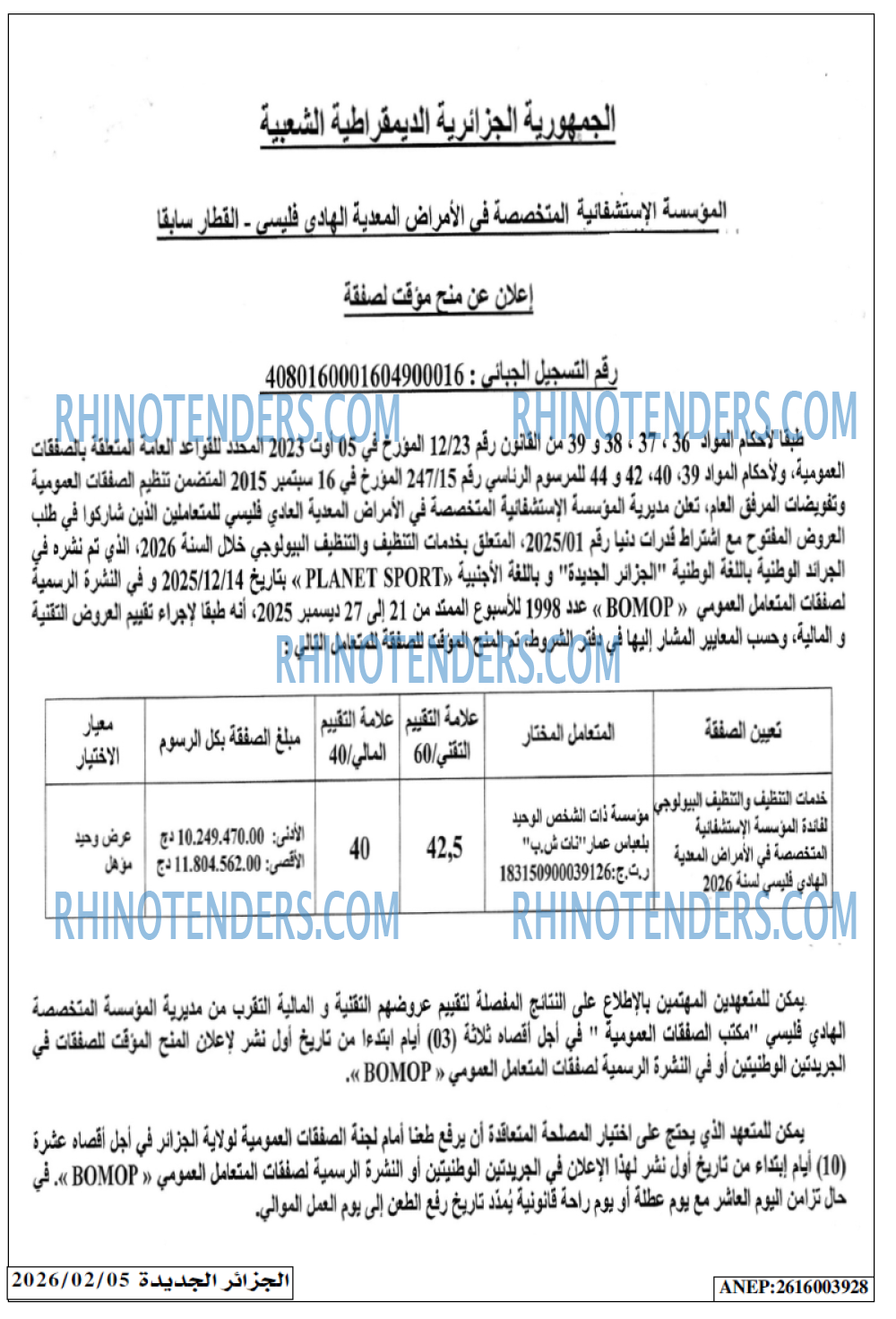 الجزائر الجديدة