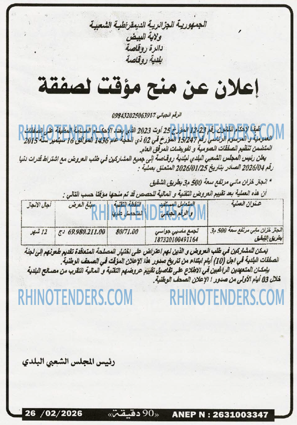 90 دقيقة