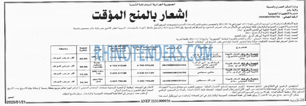 الجمهورية