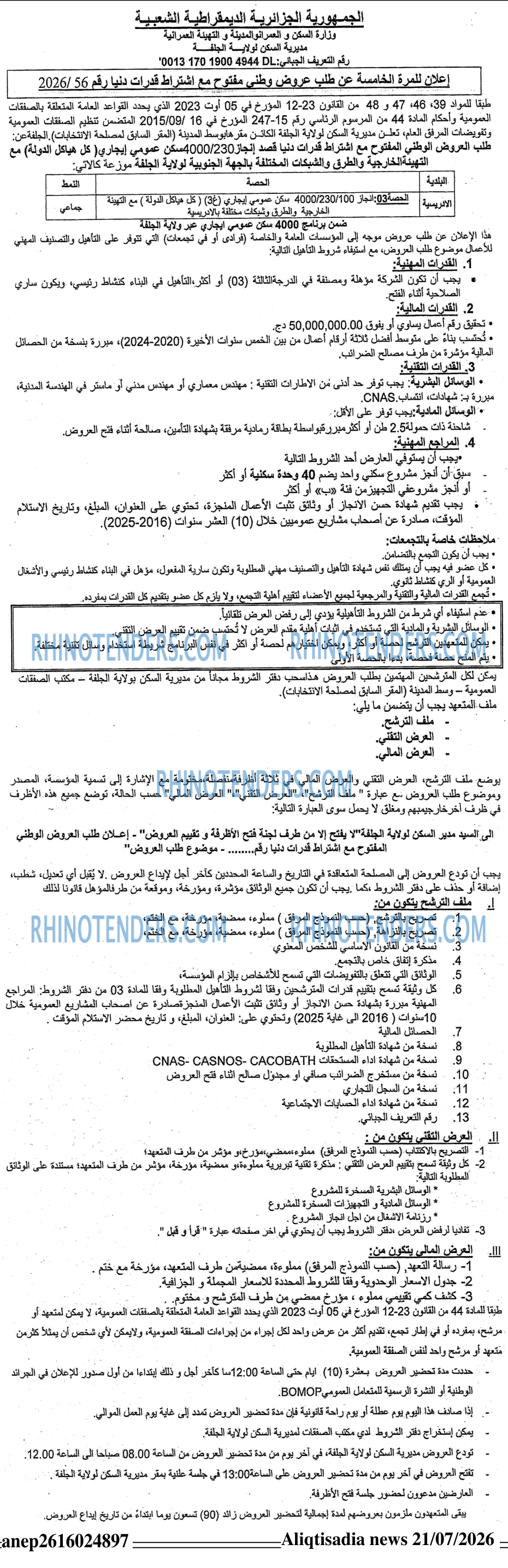الاقتصادي