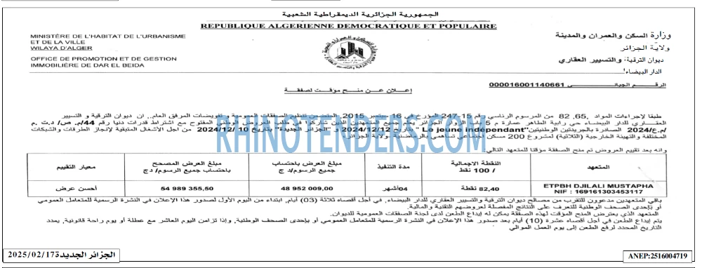 الجزائر الجديدة