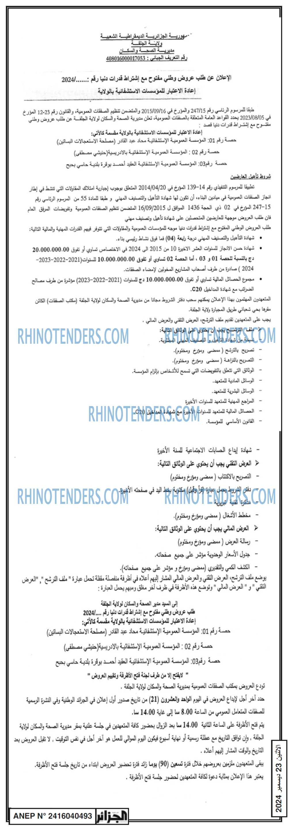 الجزائر
