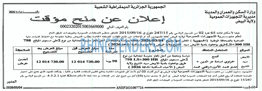 الجمهورية