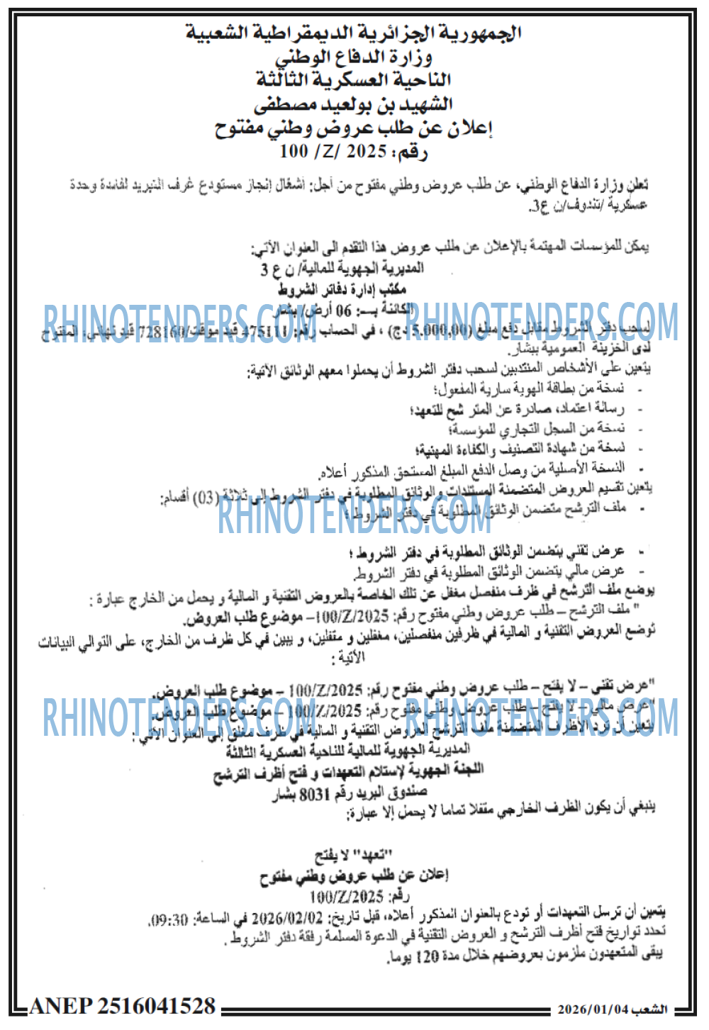 الشعب