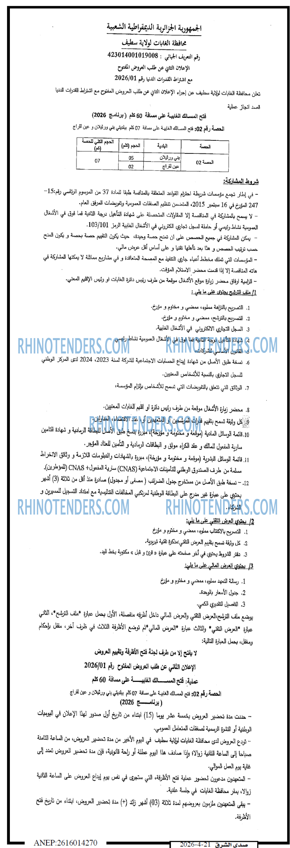 صدى الشرق