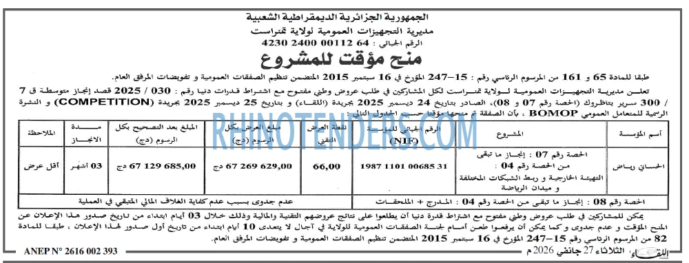 اللقاء