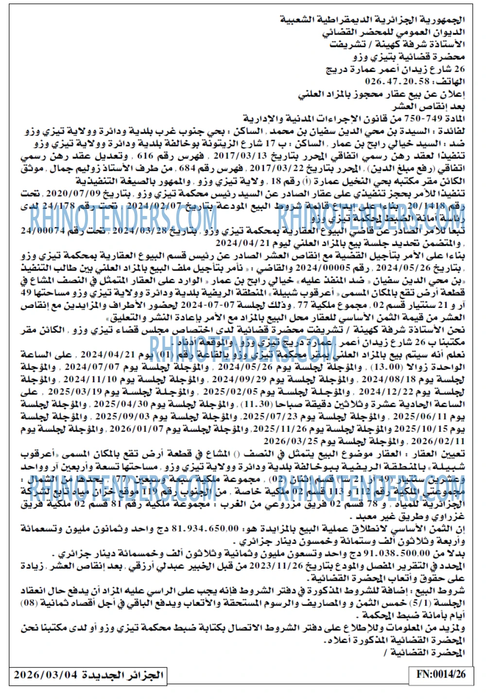 الجزائر الجديدة