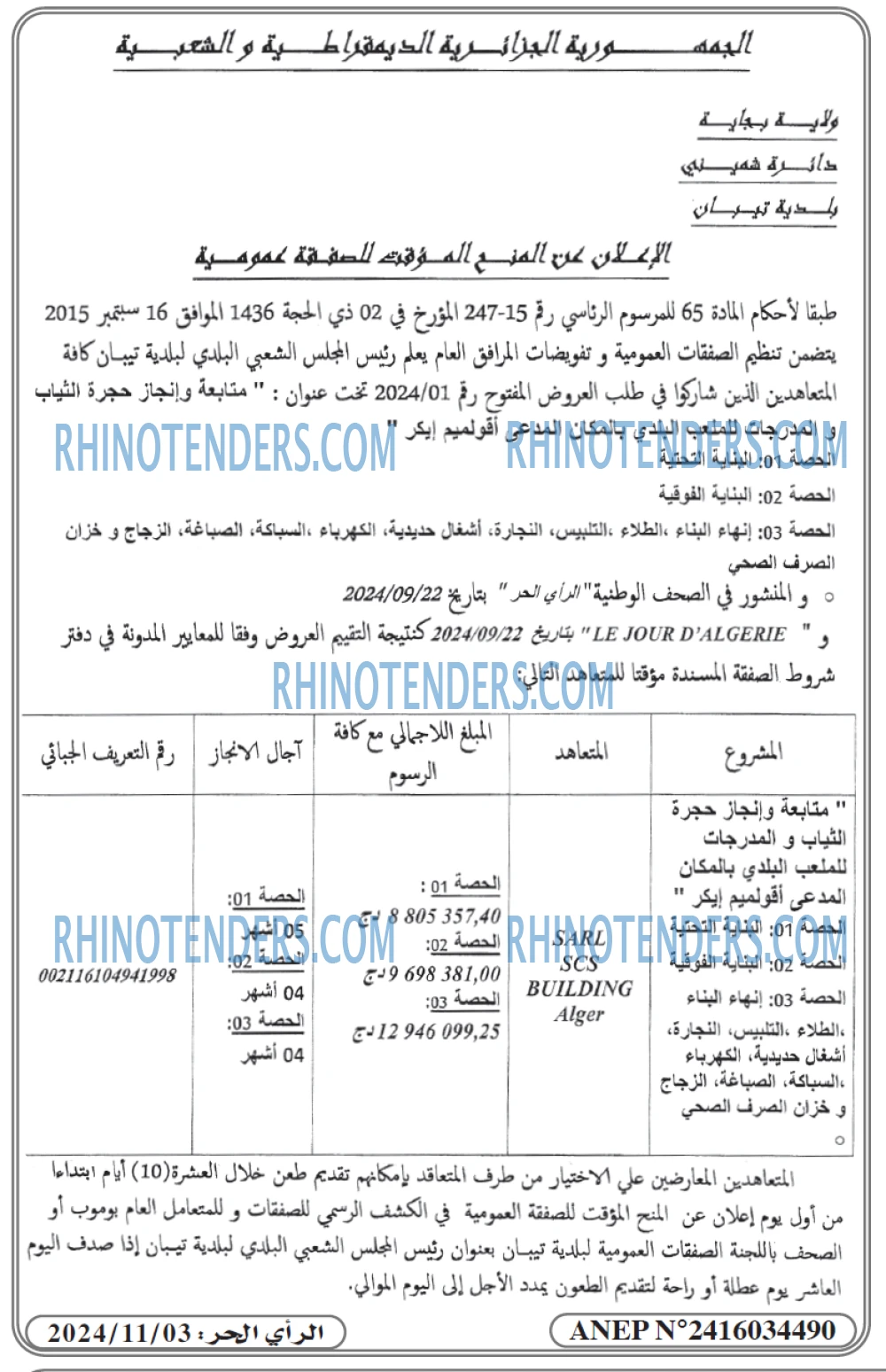 Rhinotenders
