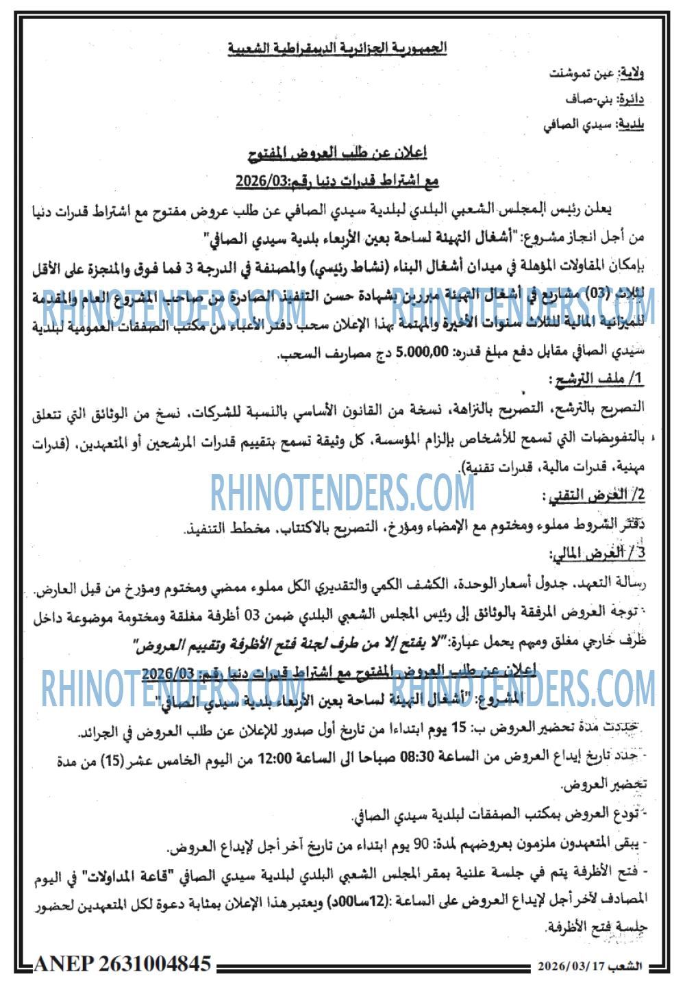 الشعب