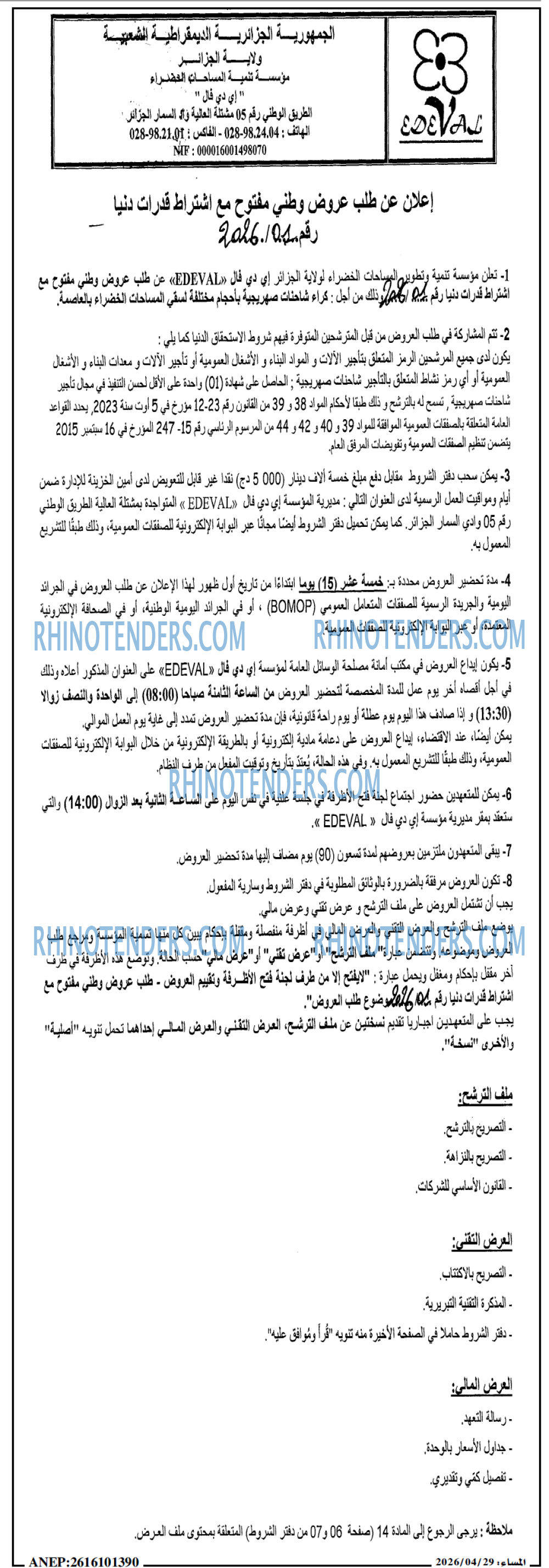 المساء