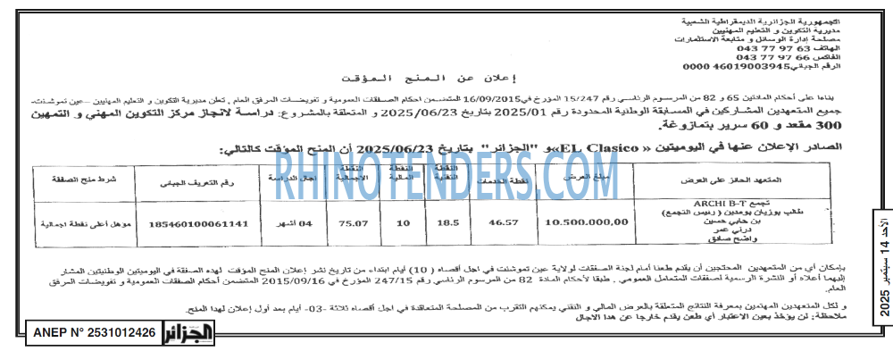 الجزائر
