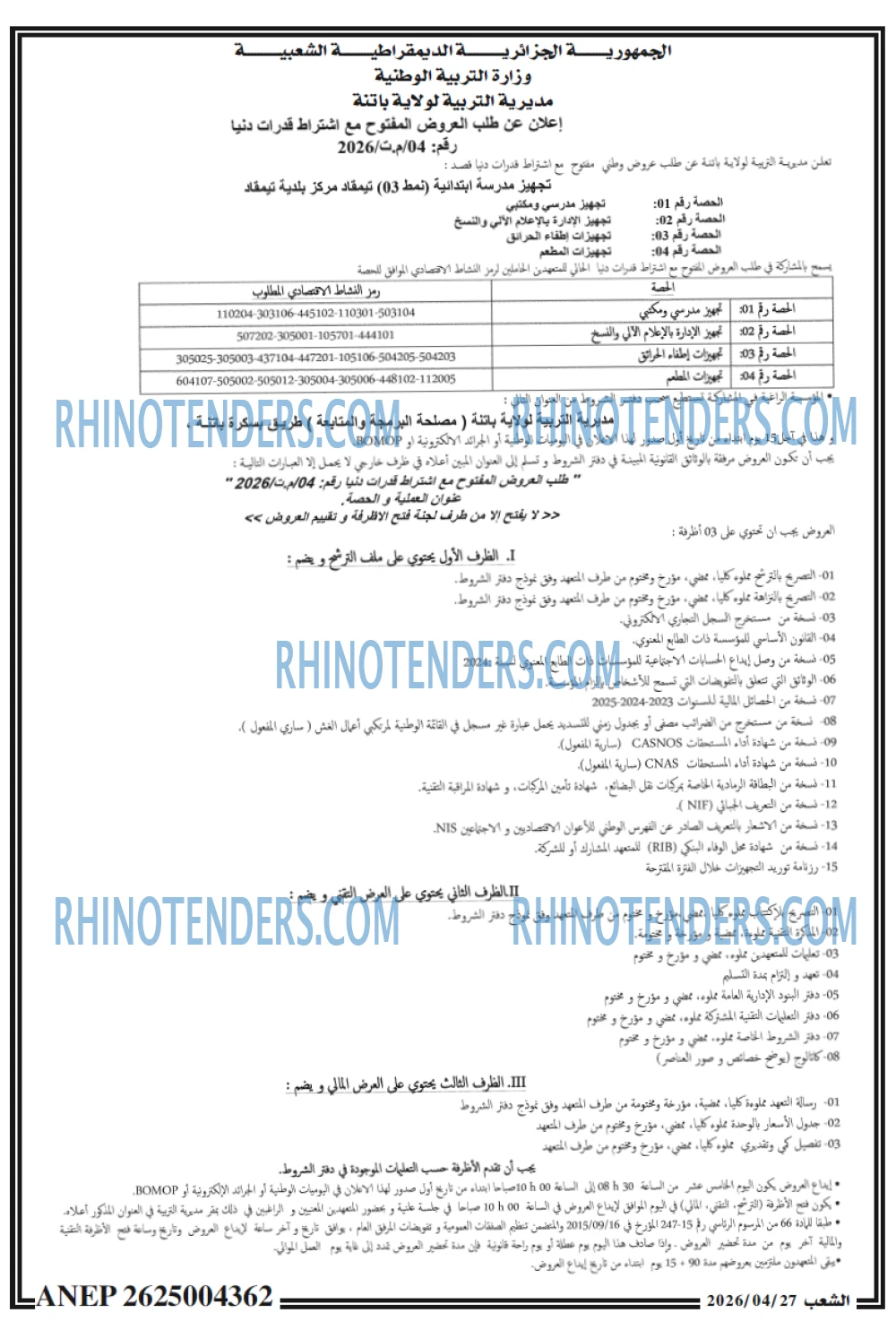 الشعب