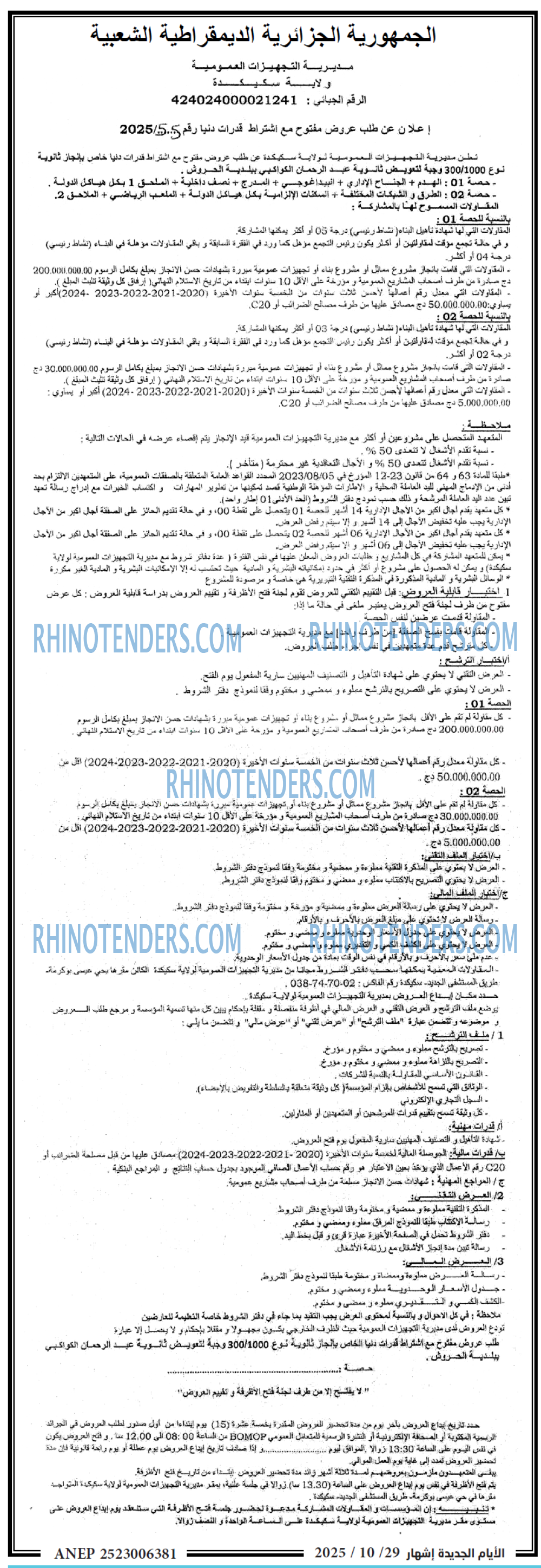 Rhinotenders
