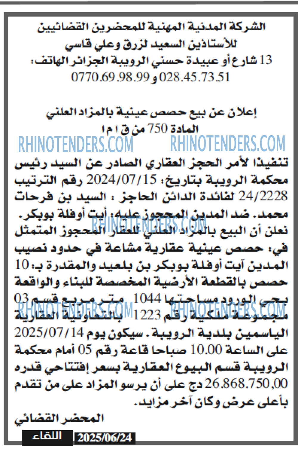 اللقاء