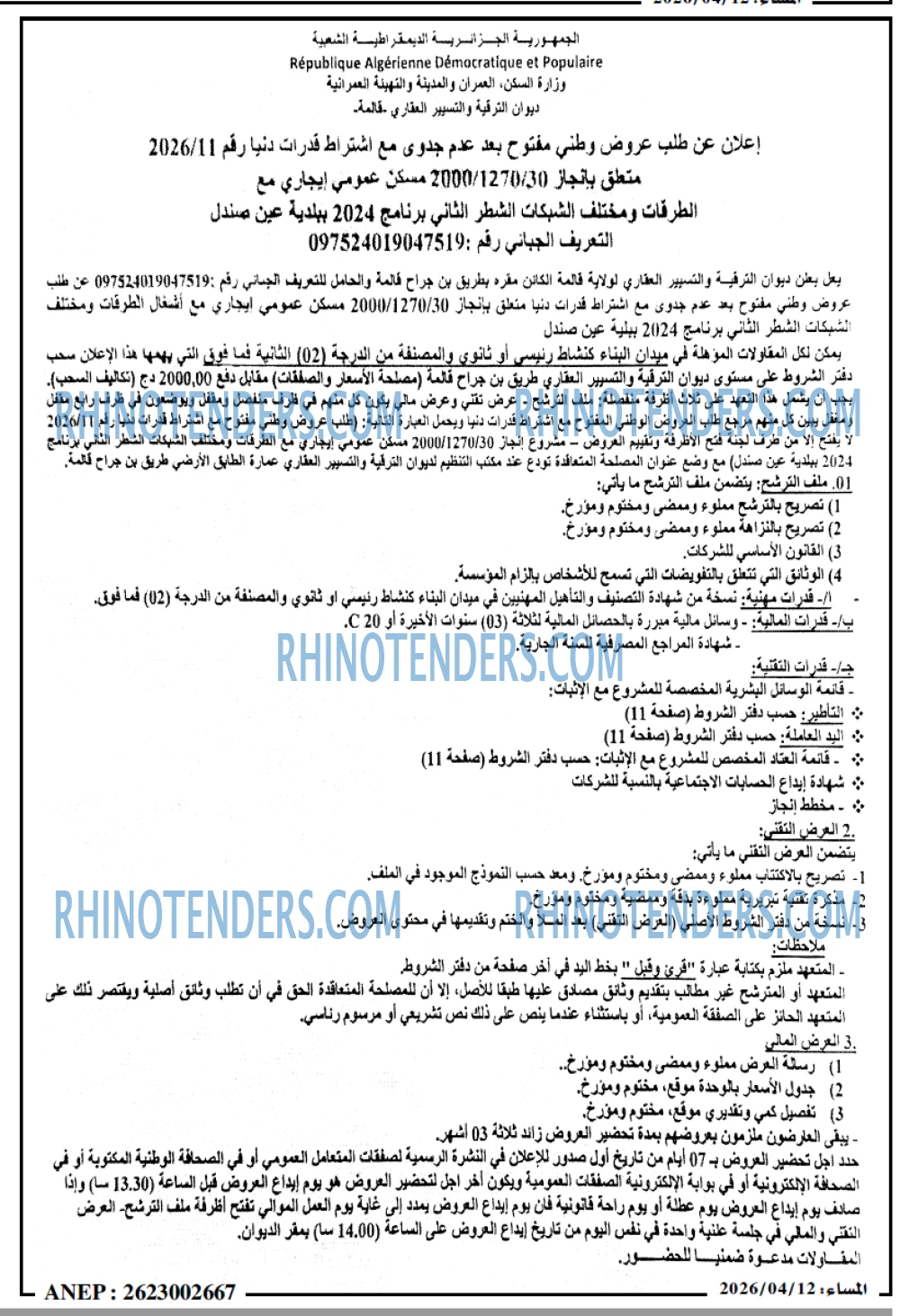 المساء