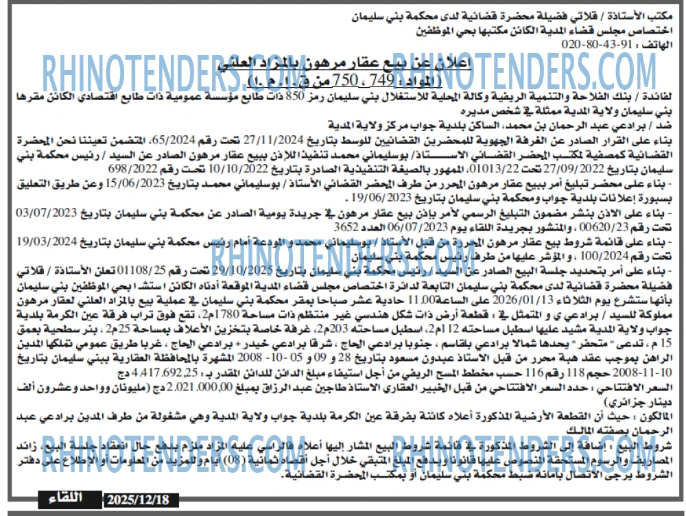 اللقاء