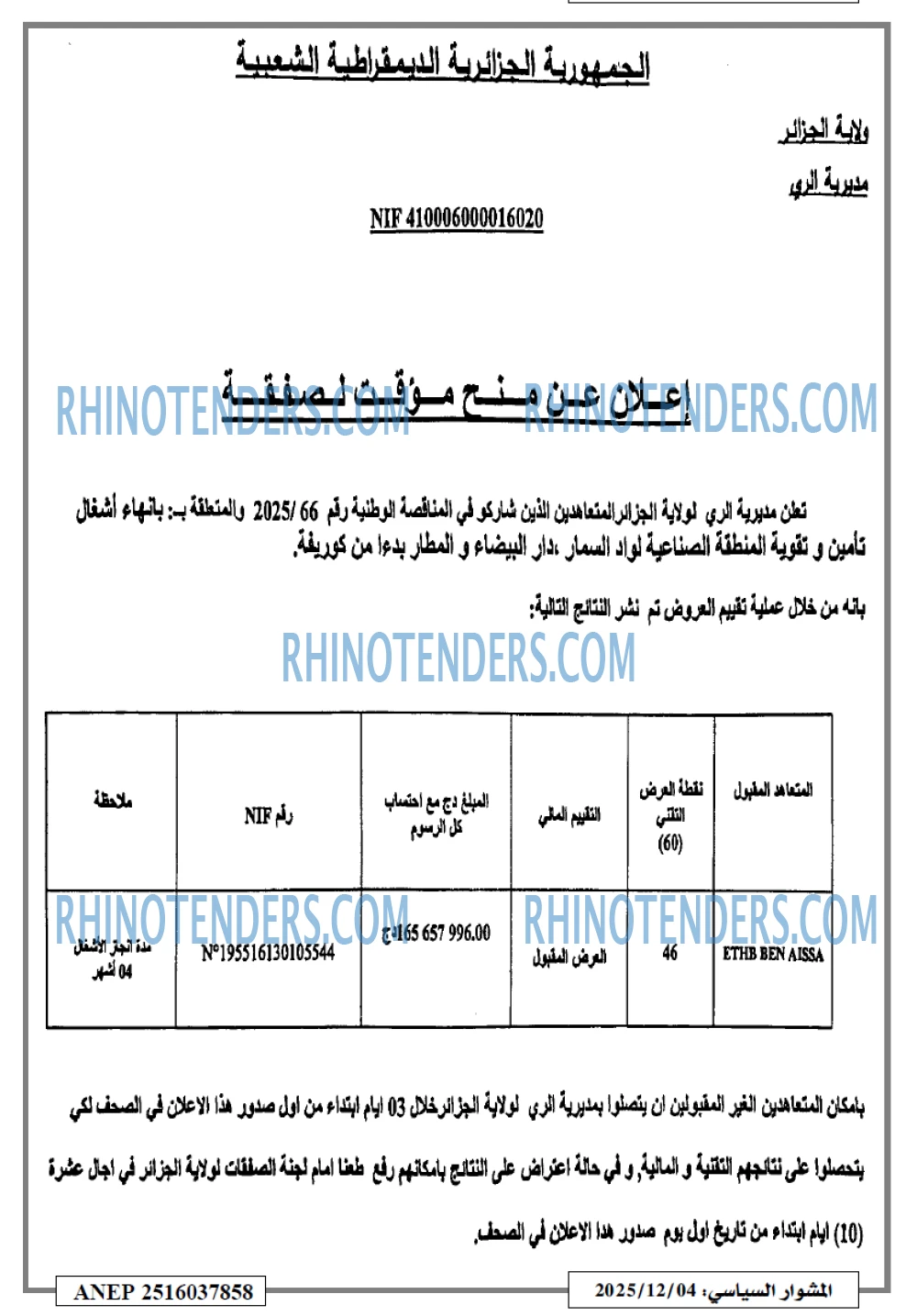 المشوار السياسي