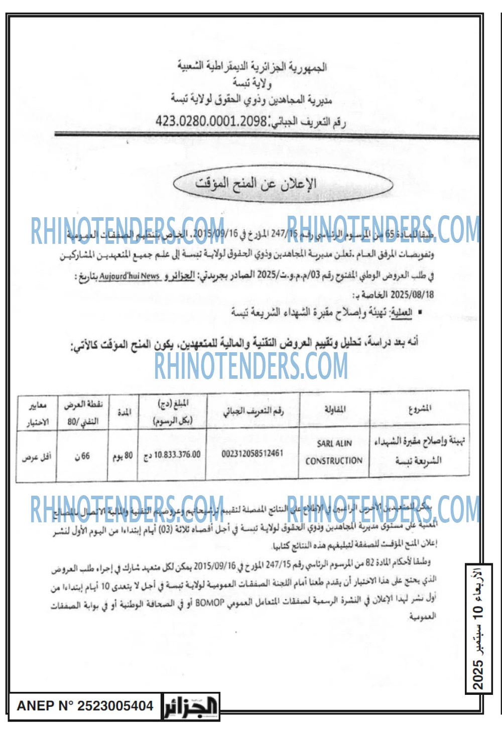 الجزائر
