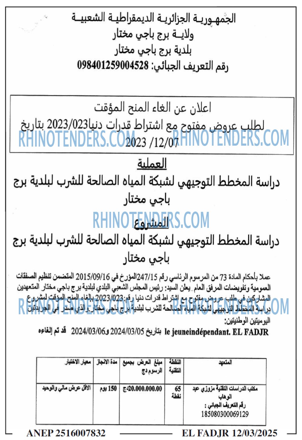 Rhinotenders