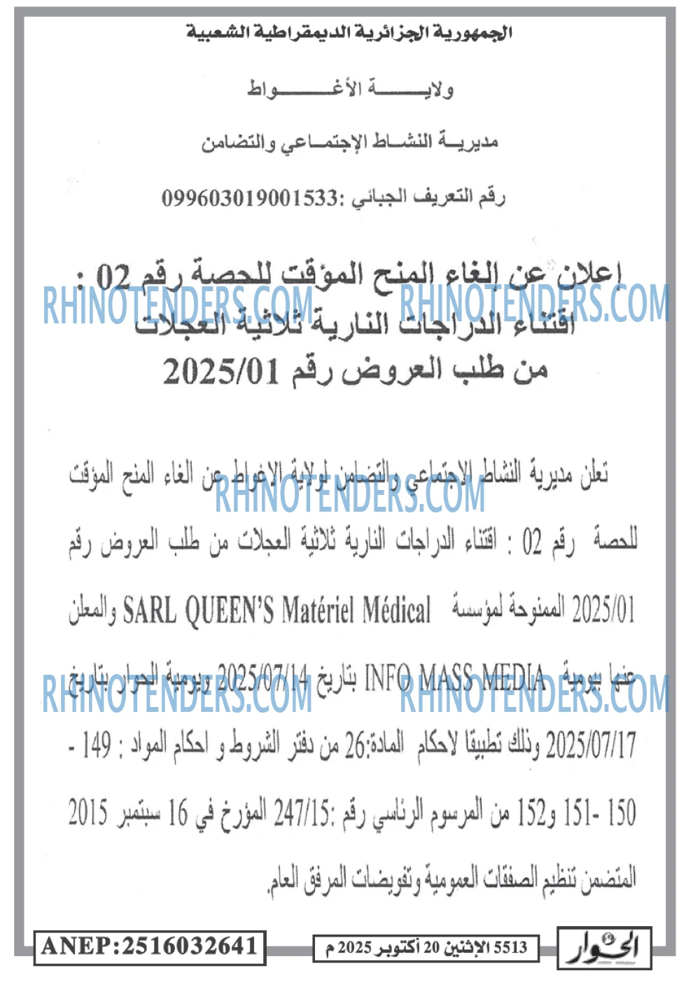 الحوار