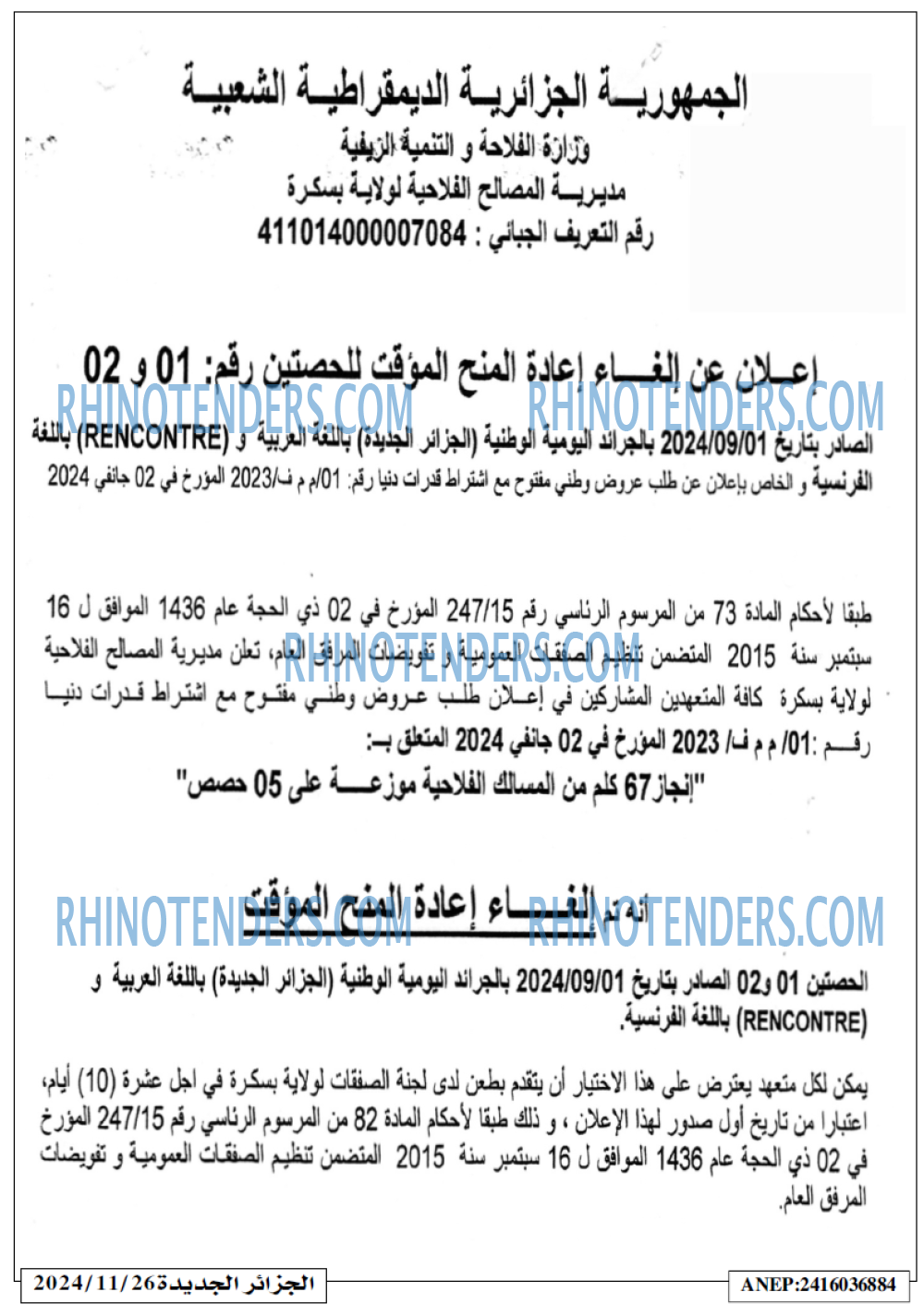 الجزائر الجديدة