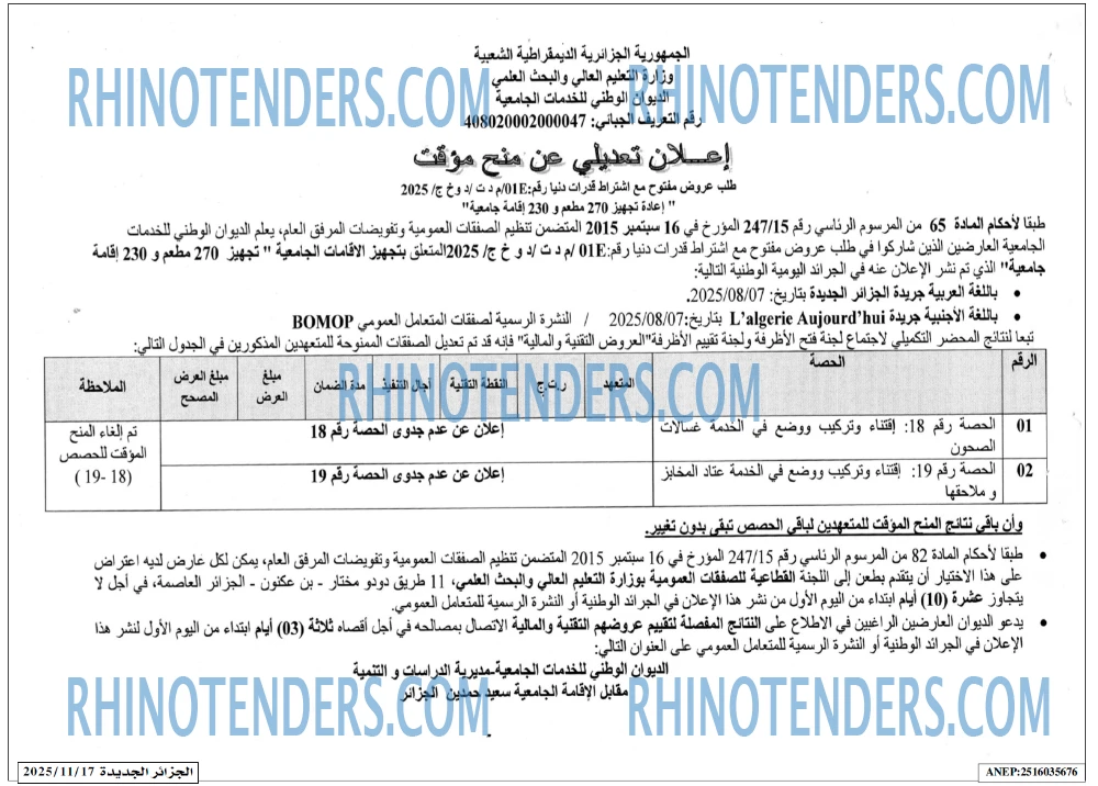 الجزائر الجديدة