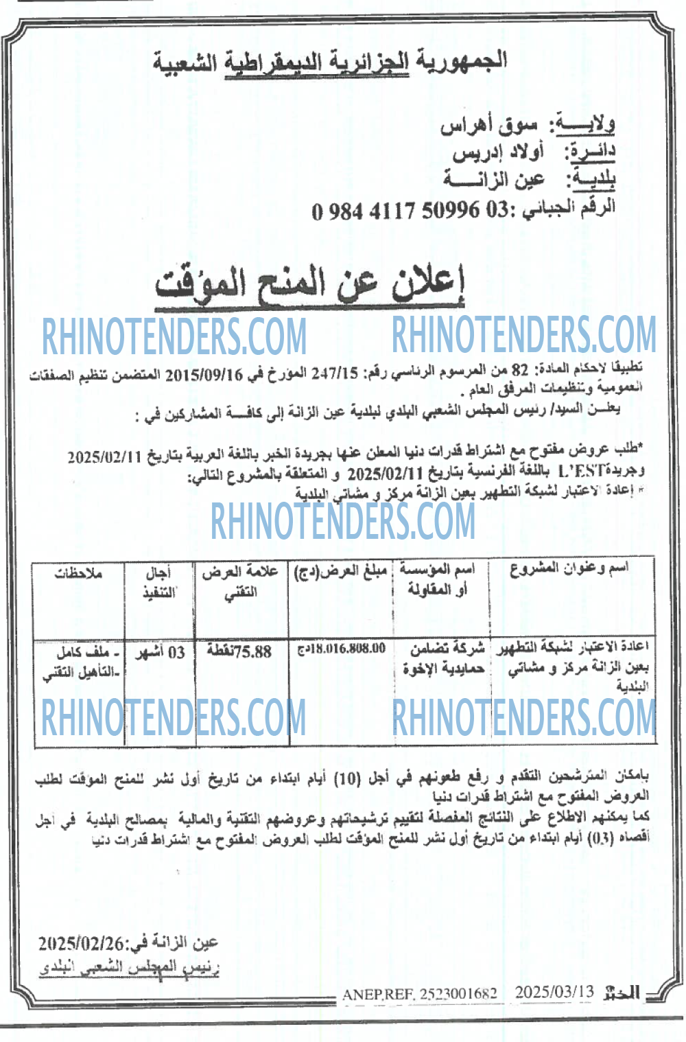 Rhinotenders
