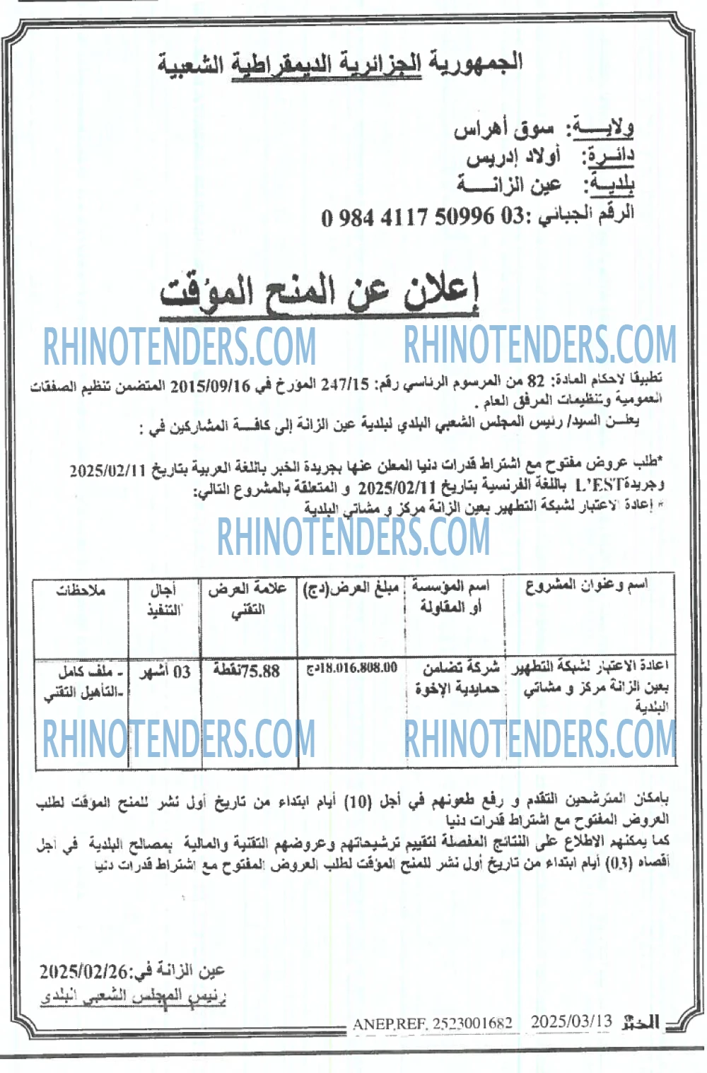 Rhinotenders