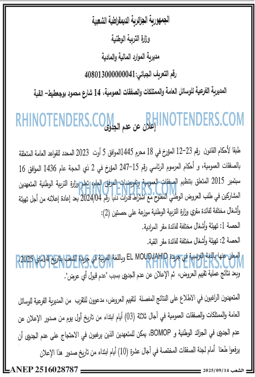 الشعب