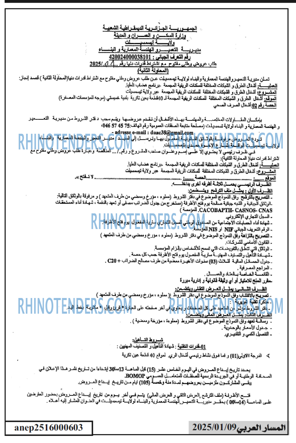 المسار العربي
