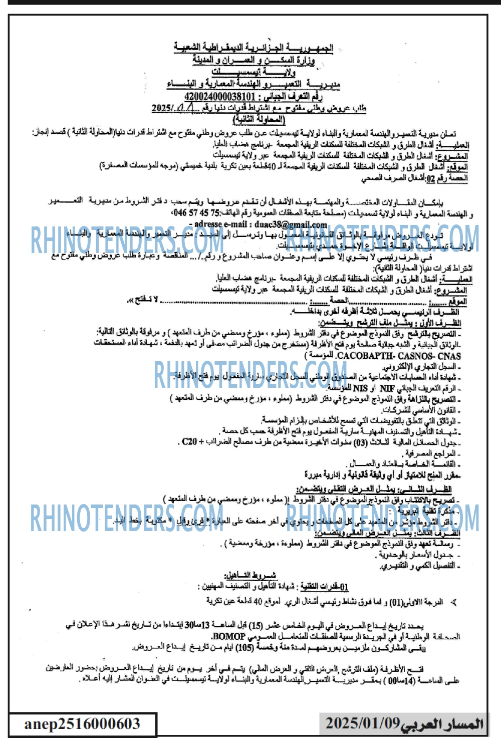 المسار العربي
